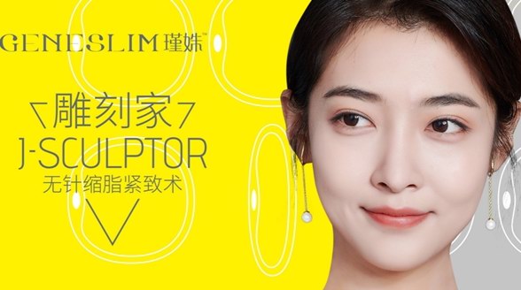 首創雕刻家縮脂緊致新技術，星醫聯或將引醫美大地震