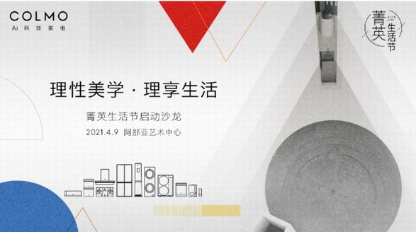 探索生活方式進階的密鑰，第二屆COLMO菁英生活節啟幕理享生活