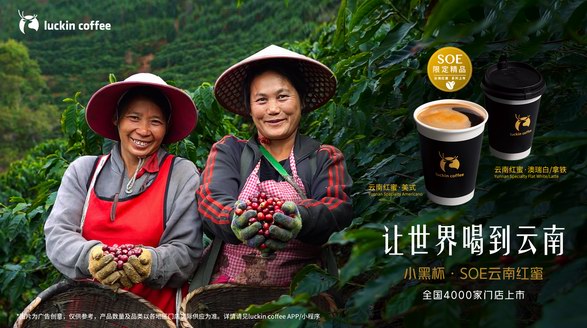 瑞幸上新SOE云南紅蜜系列咖啡，“世界拿鐵女王”Aga大師誠(chéng)意推薦