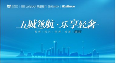 五城領航 樂享輕奢 渼顏空間醫美新營銷高峰論壇暨魔力星尚KOL直播季圓滿舉辦