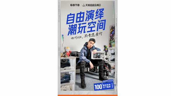保價(jià)618，買(mǎi)貴退差價(jià)！GOTO超級(jí)品類(lèi)日驚喜持續(xù)一整月