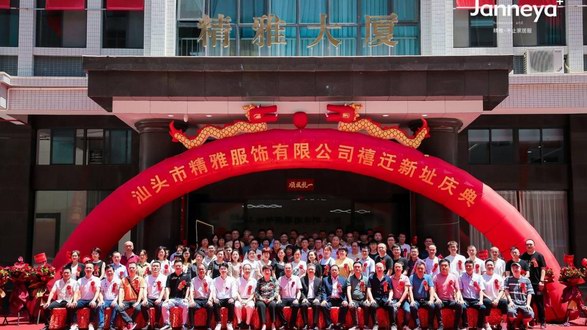 精雅服飾喬遷正式落成，全新理念，躍上新臺階