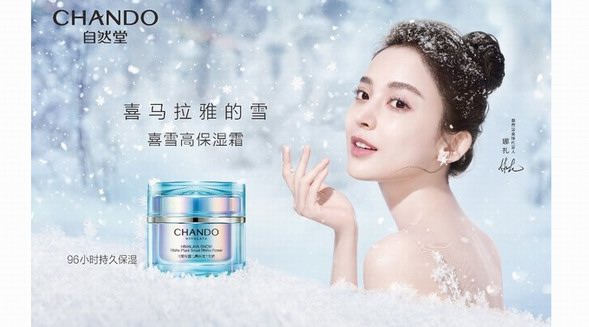 科技力量融合自然的饋贈 自然堂“喜雪”系列全新上市