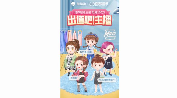 一篇看懂蘑菇街618大促活動(dòng)，玩游戲還有百萬現(xiàn)金相送！