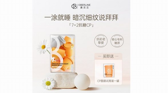OBLx北大藥妝，專研肌膚年輕公式，引領(lǐng)國(guó)產(chǎn)護(hù)膚科技創(chuàng)新
