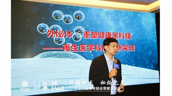 UFTexo超純外泌體攜30+業界大咖開啟面部年輕化新時代