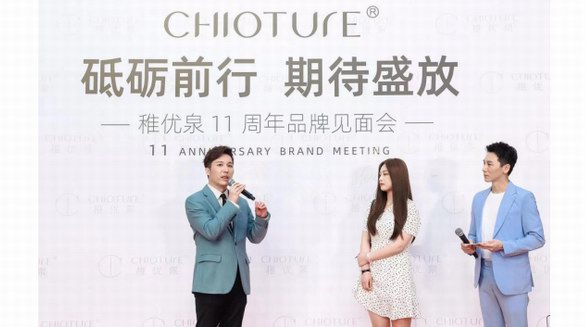 稚優泉11周年品牌見面會，華美盛放！