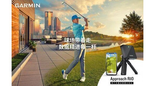 佳明推出Approach R10高爾夫雷達數據分析儀