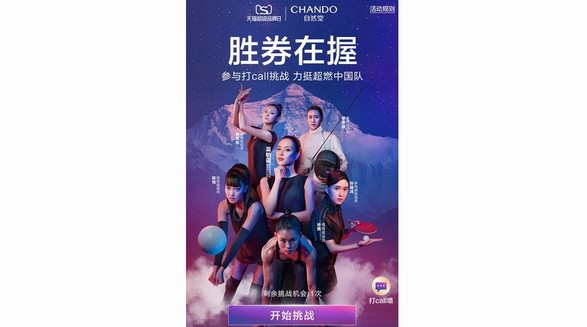 吳敏霞與網友分屏合唱《歌唱祖國》助燃奧運 自然堂為中國隊加油