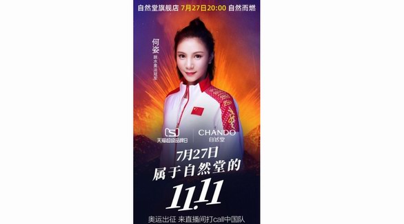 自然堂三度聯(lián)袂“中國夢之隊(duì)”，攜手天貓超級品牌日“自燃而燃”