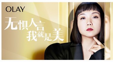 無懼人言，我就是美｜OLAY攜手辣目洋子發布新女性價值觀大片