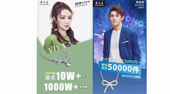超級單品爆賣2億！周大生布局電商直播展現硬核實力