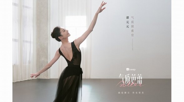 女性身材焦慮的瘋狂內卷，都被TA治好 丨Keep氣質芭蕾