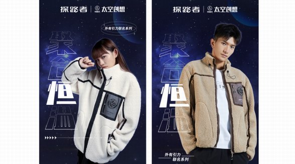 太空中的時尚國潮來襲！探路者x中國航天聯名款上市