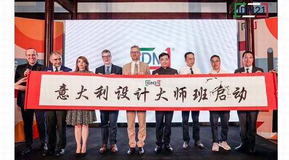 IDM2021意大利設計大師班上線，啟動儀式成功舉辦