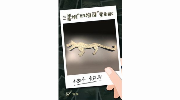 三星堆“動物園”營業啦，你不去看看？
