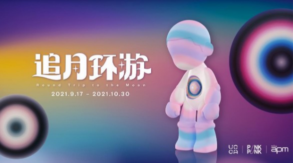 北京apm × UCCA“追月環游”藝術展開幕打造沉浸式藝術體驗