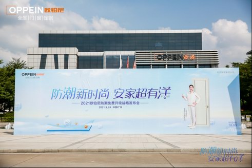 歐鉑尼防潮免費升級戰略重磅發布！三維立體防潮系統全面普及！
