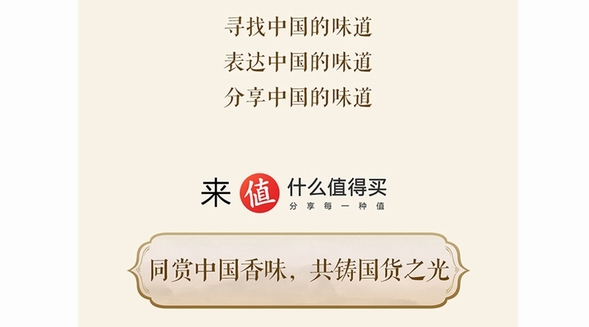 聚焦嗅覺經濟，同賞中國香味，《什么值得買消費洞察》香水篇發布