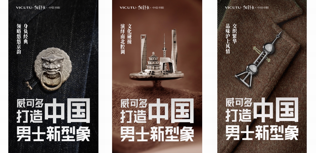 威可多尋型計劃——北京上海CP聯動 文化碰撞向心而型