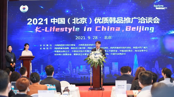 共話合作新機遇 2021優質韓品推廣洽談會在京舉辦