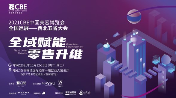 亮相CBE全國巡展西北五省大會，MEBO美寶綻放光彩