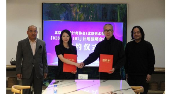 「DESIGNER 101」發起時尚沙龍 助力北京國際消費中心城市建設