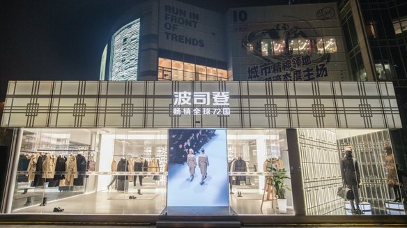 天津南開大悅城波司登限時快閃店，赴一場商務之約！