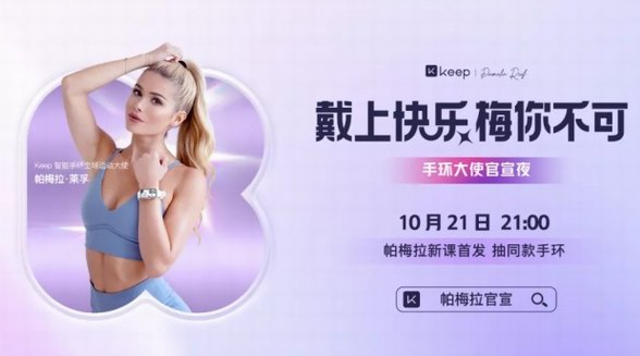 如何在健身賽道做網紅，看看在Keep的帕梅拉怎么做？