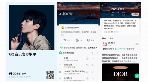 DIOR x QQ音樂推出“心懷曠野”主題歌單，喚醒對自由的天然向往