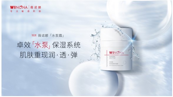 敏感肌秋冬必備“水泵霜”！薇諾娜高保濕修護面霜維穩保濕修護多效合一
