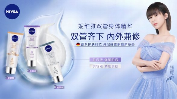 妮維雅全新雙管身體精華，雙向賦活肌能，由內而外定制你的美
