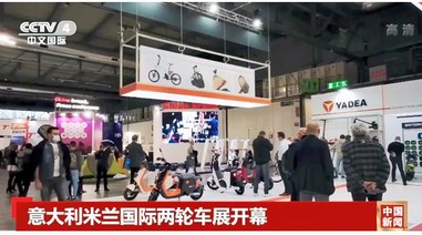 雅迪再獲央視認可，行業(yè)領(lǐng)航者彰顯全球影響力