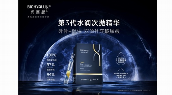 僅4年邁進(jìn) 10億級(jí)時(shí)代，潤(rùn)百顏的“制勝密鑰”是什么？