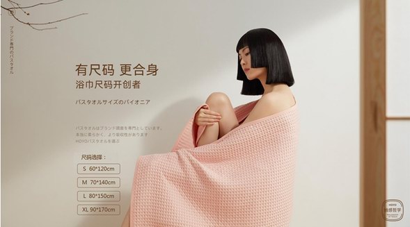 行業(yè)新創(chuàng)舉，HOYO厚祐開創(chuàng)浴巾尺碼系統(tǒng)！