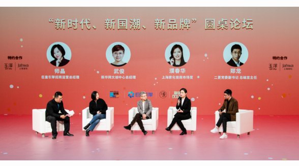 新華網x巨量引擎助力國潮煥新 見證中國品牌生長力