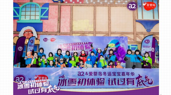 “冰雪初體驗(yàn)，試過(guò)有底氣”冬奧冠軍助力a2&愛(ài)嬰島冬運(yùn)寶寶嘉年華