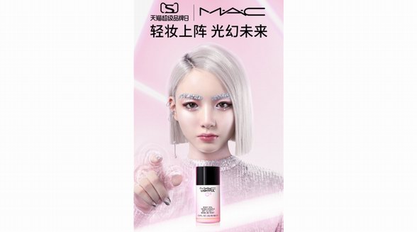 「輕妝上陣，光幻未來(lái)」 M·A·C魅可開(kāi)啟天貓超級(jí)品牌日