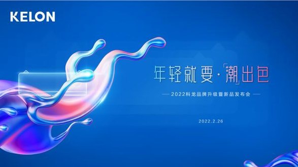 科龍空調(diào)推出新高效開篇產(chǎn)品，全新設(shè)計(jì)開啟空調(diào)外觀新時(shí)代