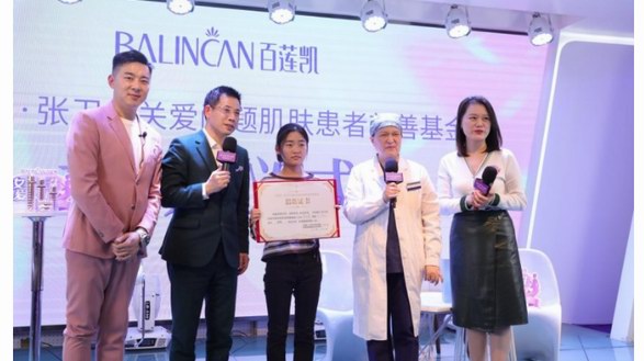 百蓮凱?張衛華關愛問題肌膚患者慈善基金捐助儀式暖心舉行，3位患者獲助