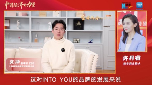 兩會見證國貨崛起，INTO YOU助力兩會記者競展芳華