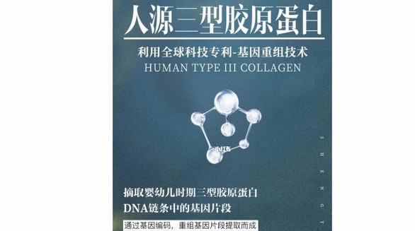 錦波重組Ⅲ型人源化膠原蛋白，開啟護膚、抗衰老新時代！