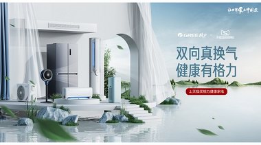 新風空調市場群雄逐鹿 格力手握三張王牌穩居C位