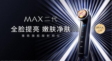 三大技術升級，搭載DWHP超滲透技術，雅萌旗艦版射頻儀MAX二代升級上市