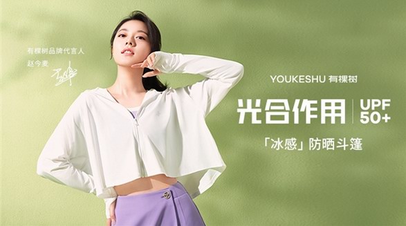這個(gè)夏天，和趙今麥一起，與陽光和解吧！
