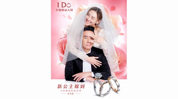 優雅矜貴，加冕愛戀    I Do真愛加冕全新公主系列禮贊520