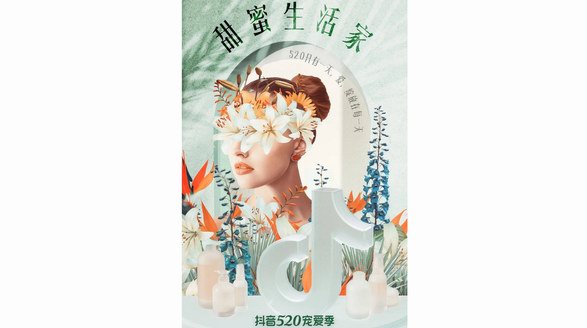 以愛之名，抖音520寵愛季點燃個護家清鮮花行業(yè)生意新火花