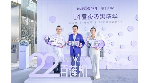 “L4晝夜吸黑精華”百蓮凱醫(yī)美級(jí)祛斑黑科技全球首發(fā)！