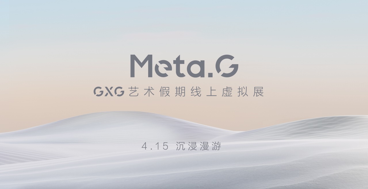 從GXG虛擬空間的假期來信，看數(shù)字藝術(shù)驅(qū)動下的營銷升級