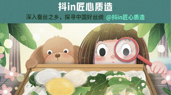 抖音電商發(fā)掘制造類商家品牌優(yōu)勢(shì) 攜手萬事利、FINITY匠心質(zhì)造好品質(zhì)